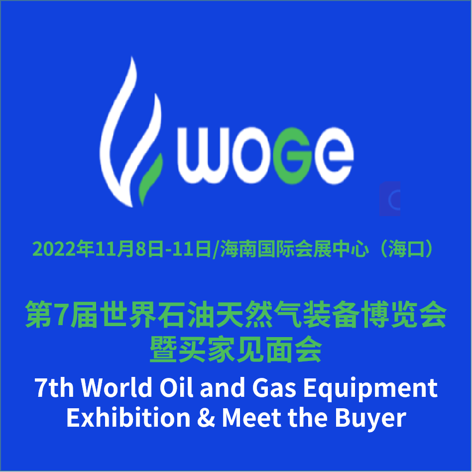 La 7e exposition mondiale d'équipements pétroliers et gaziers s'est terminée avec succès