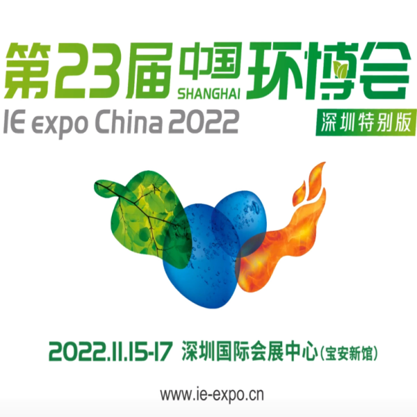 HW a participé au salon IE Expo South China 2022 à Shenzhen